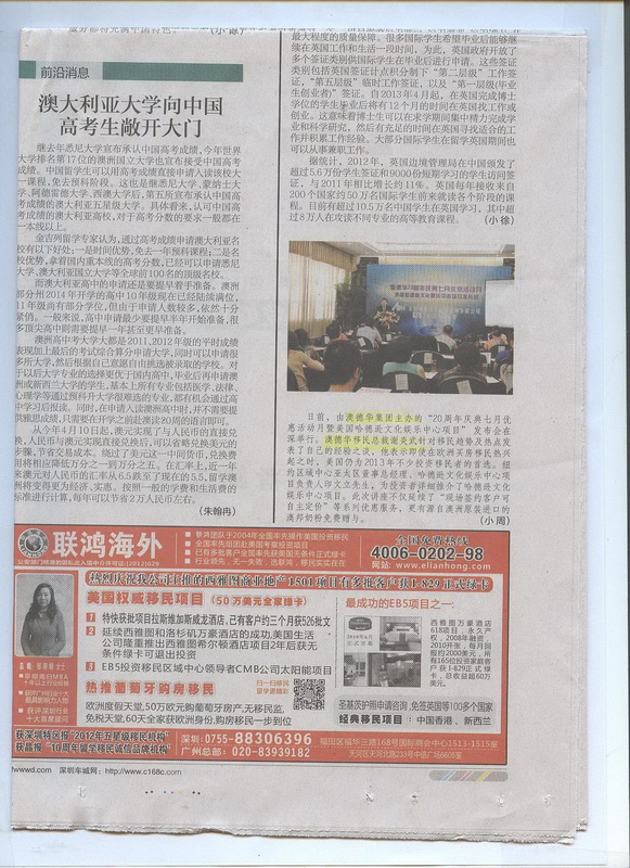 2013年7月31日《深圳特区报》A7版-《澳德华图片新闻》