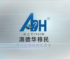 澳德华集团介绍|