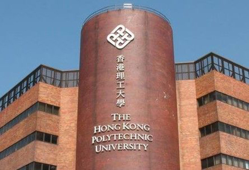 香港理工大学