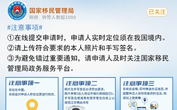 「澳德华快讯」5月6日起，中国20个城市可全程网办补换出入境证件