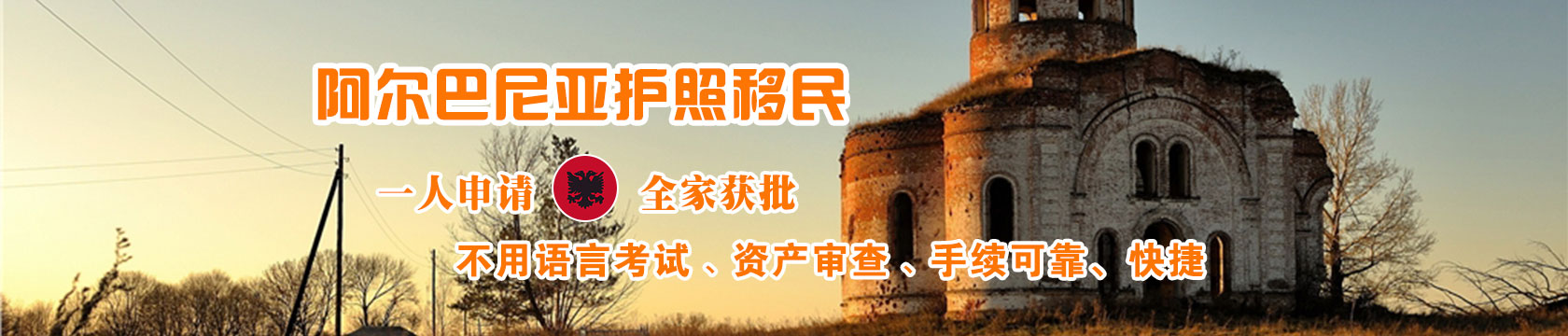  阿尔巴尼亚护照移民