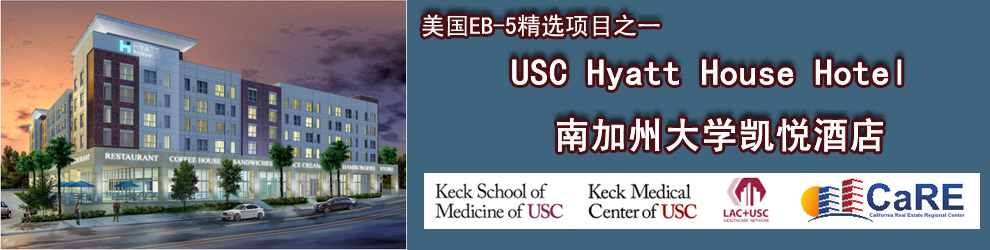 美国南加州大学凯悦酒店项目