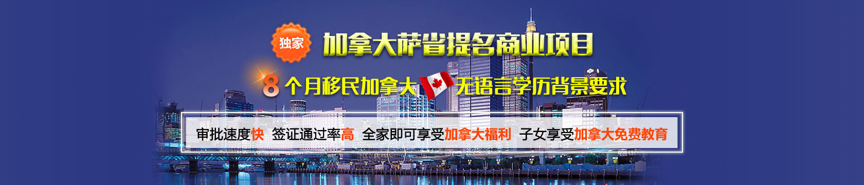 加拿大萨省投资移民