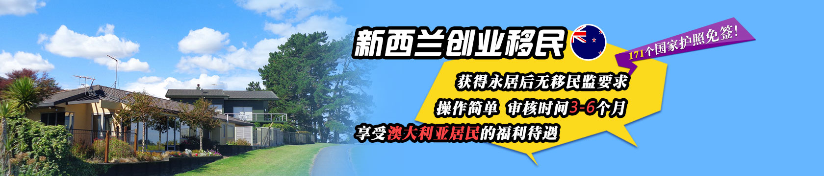 新西兰创业移民