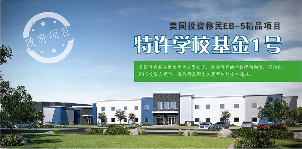 特许学校基金1号
