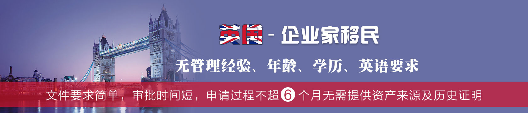 英国企业家移民