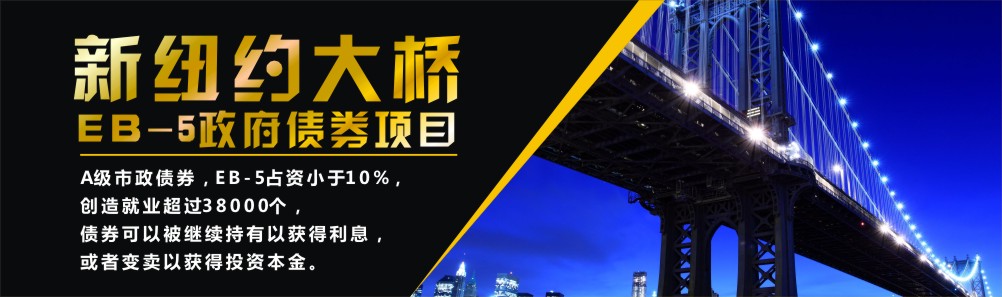 新纽约大桥政府债券项目