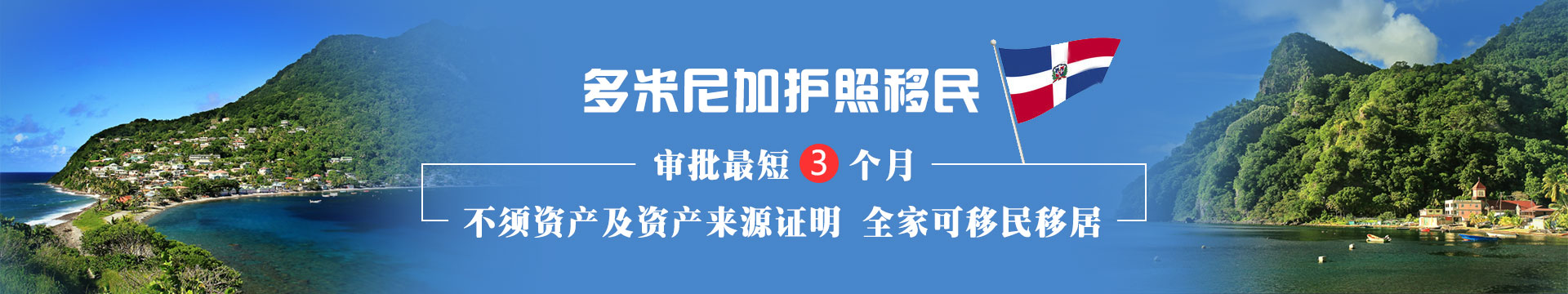 多米尼加护照移民