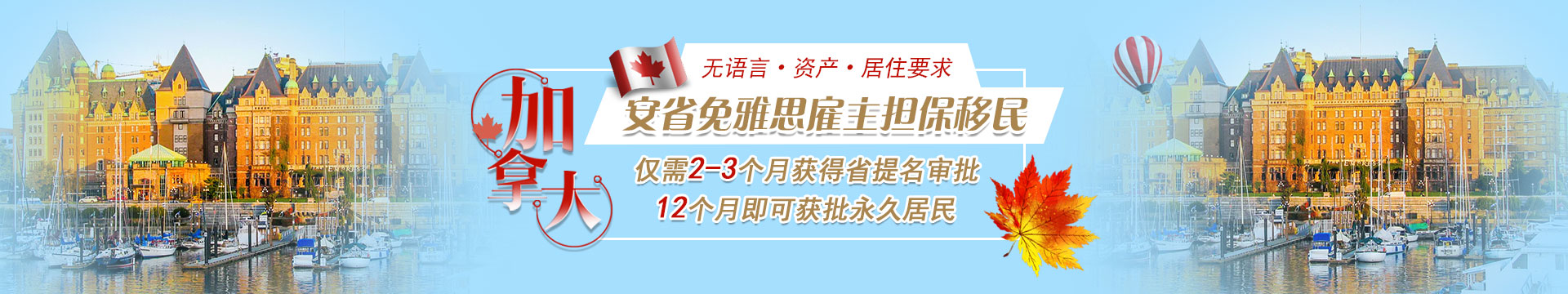 加拿大安省雇主担保移民