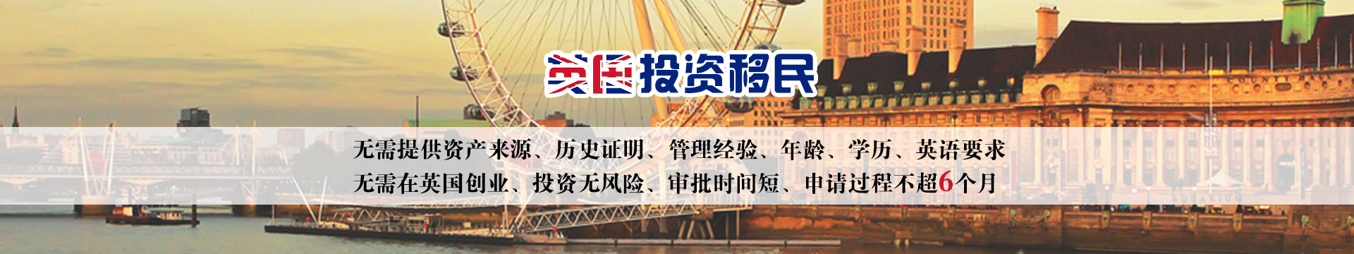 英国投资移民