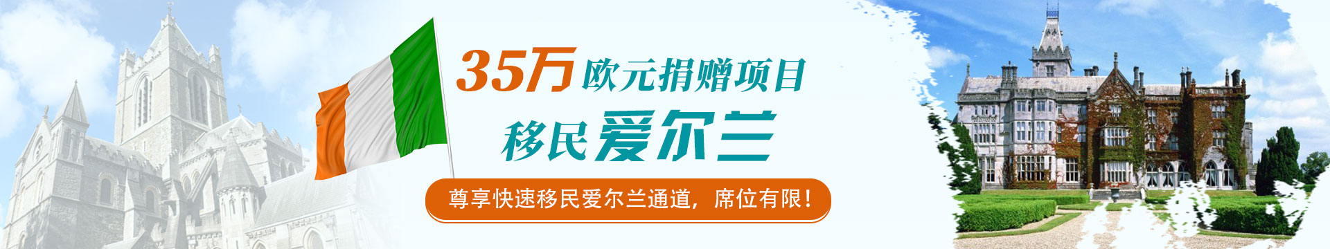 爱尔兰35万欧元捐赠项目