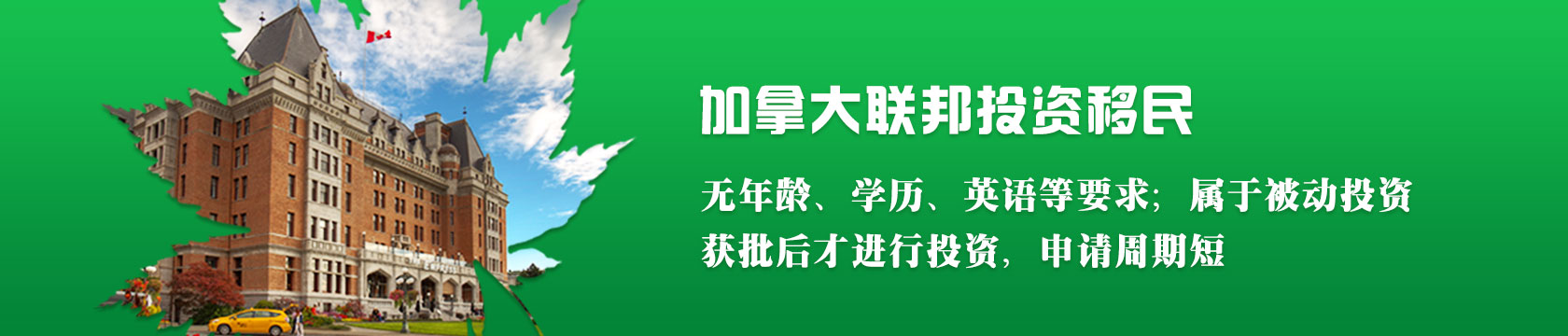 联邦投资移民