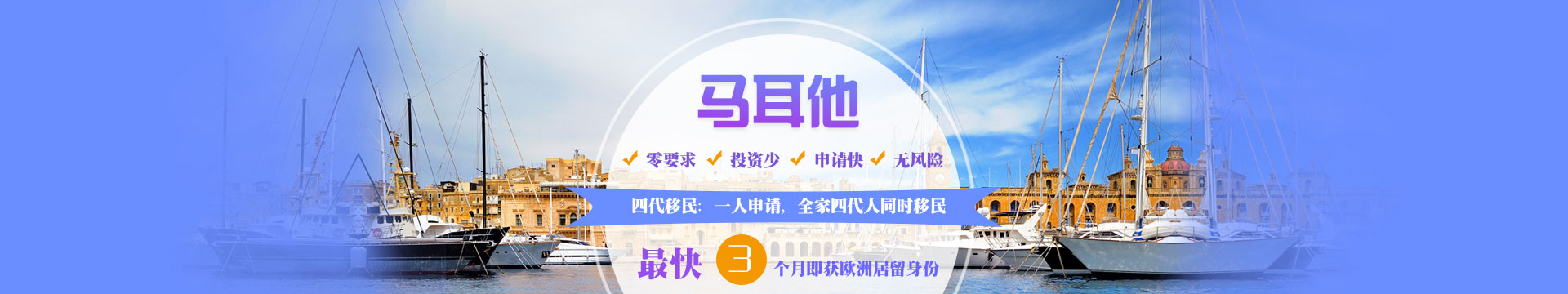 马耳他国债投资居留计划