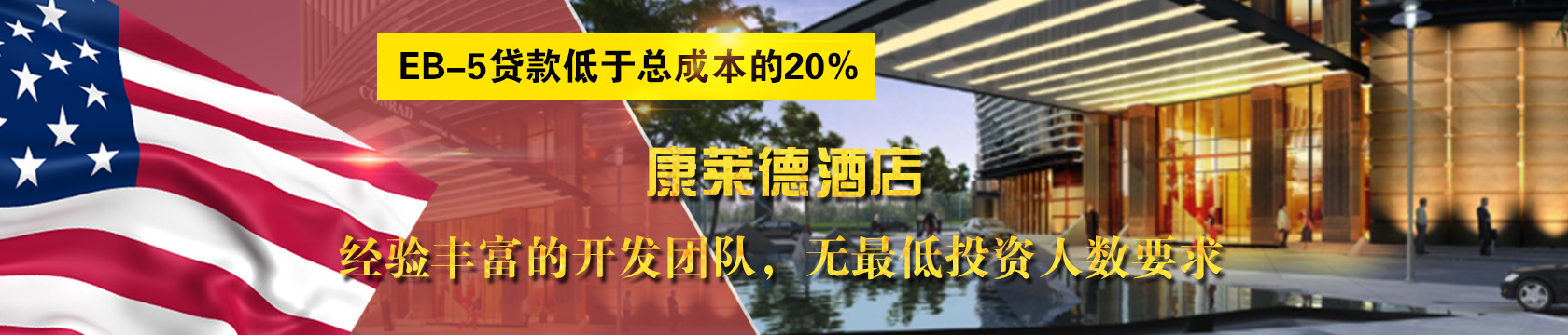 康莱德酒店项目
