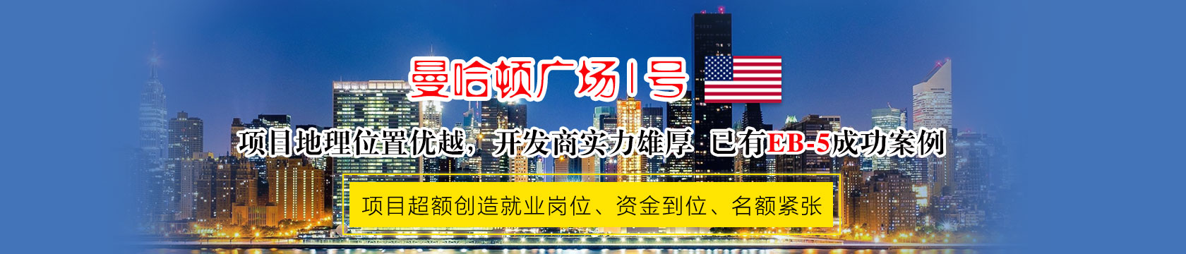 曼哈顿广场一号项目