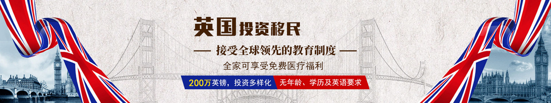 英国投资移民