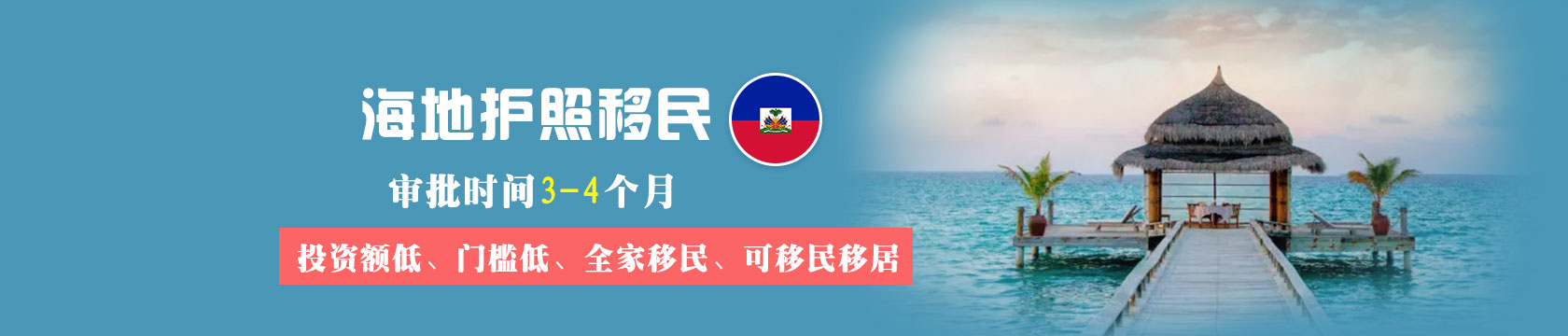 海地护照移民