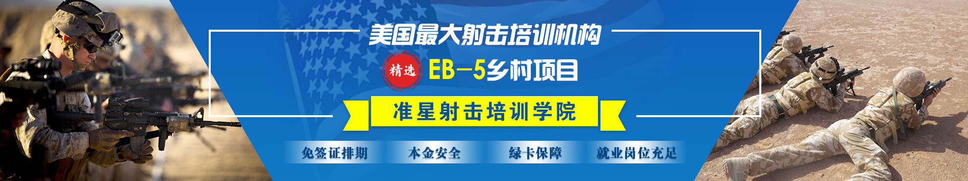 准星射击培训学院